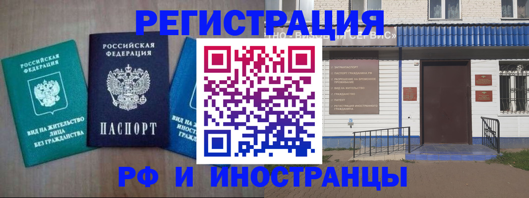 временная регистрация надежно в Иваново