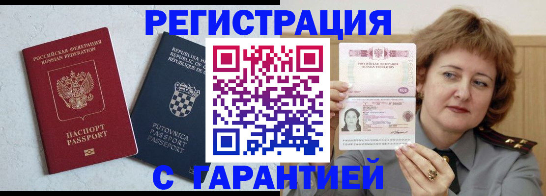 временная регистрация недорого в Иваново