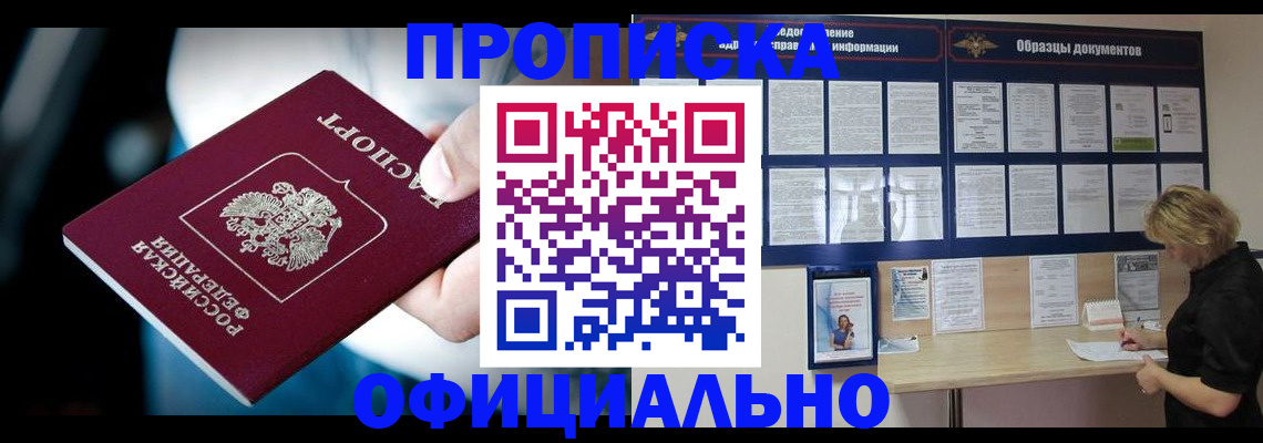прописка для работы в Иваново