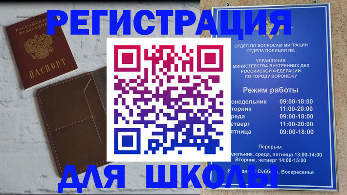 прописка 2025 в Иваново