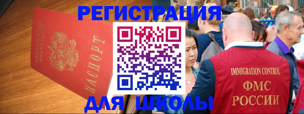 регистрация для школы в Иваново